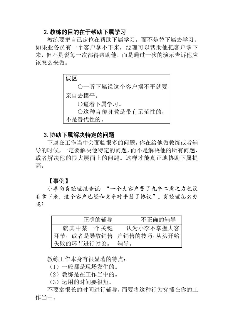 中层管理-2教练的目的在于帮助下属学习