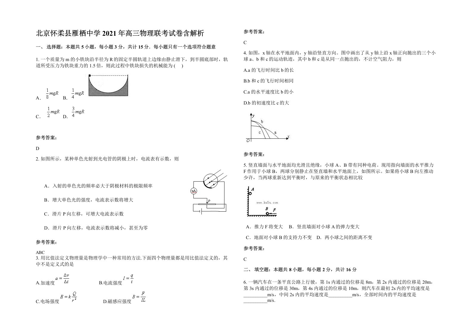 北京怀柔县雁栖中学2021年高三物理联考试卷含解析