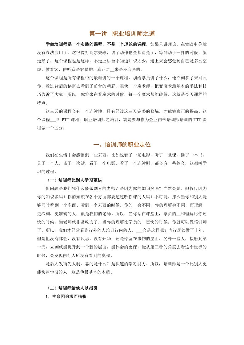 培训师的培训杨思卓