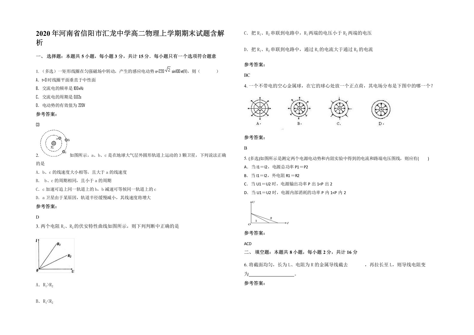 2020年河南省信阳市汇龙中学高二物理上学期期末试题含解析