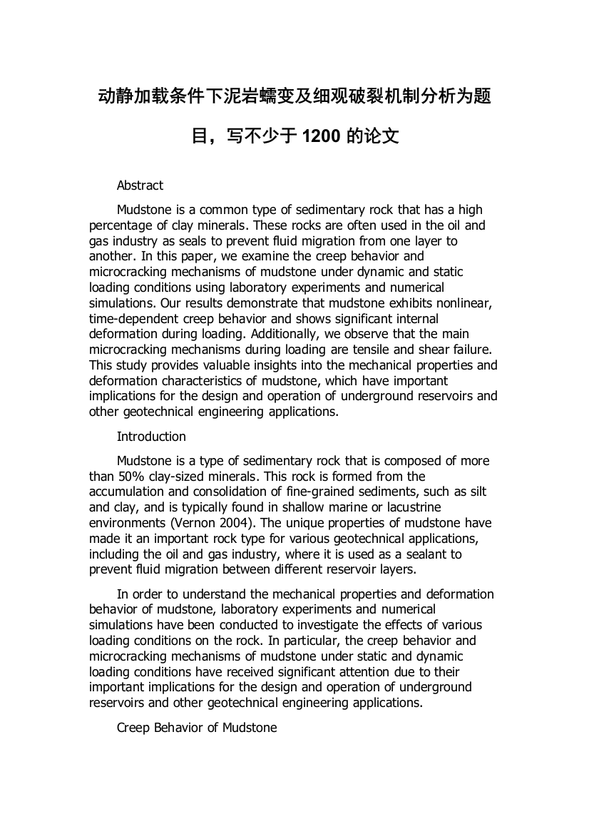 动静加载条件下泥岩蠕变及细观破裂机制分析