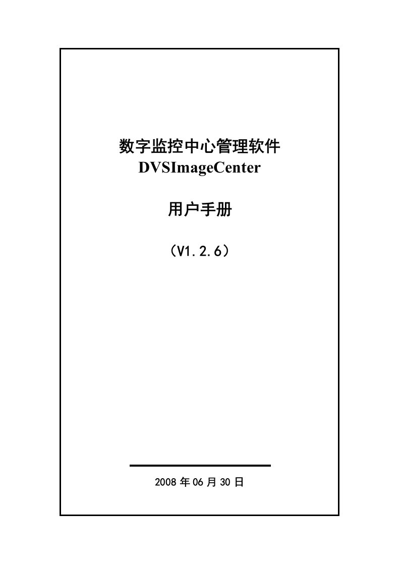 DVSImageCenter使用手册-泰达仕科技有限公司