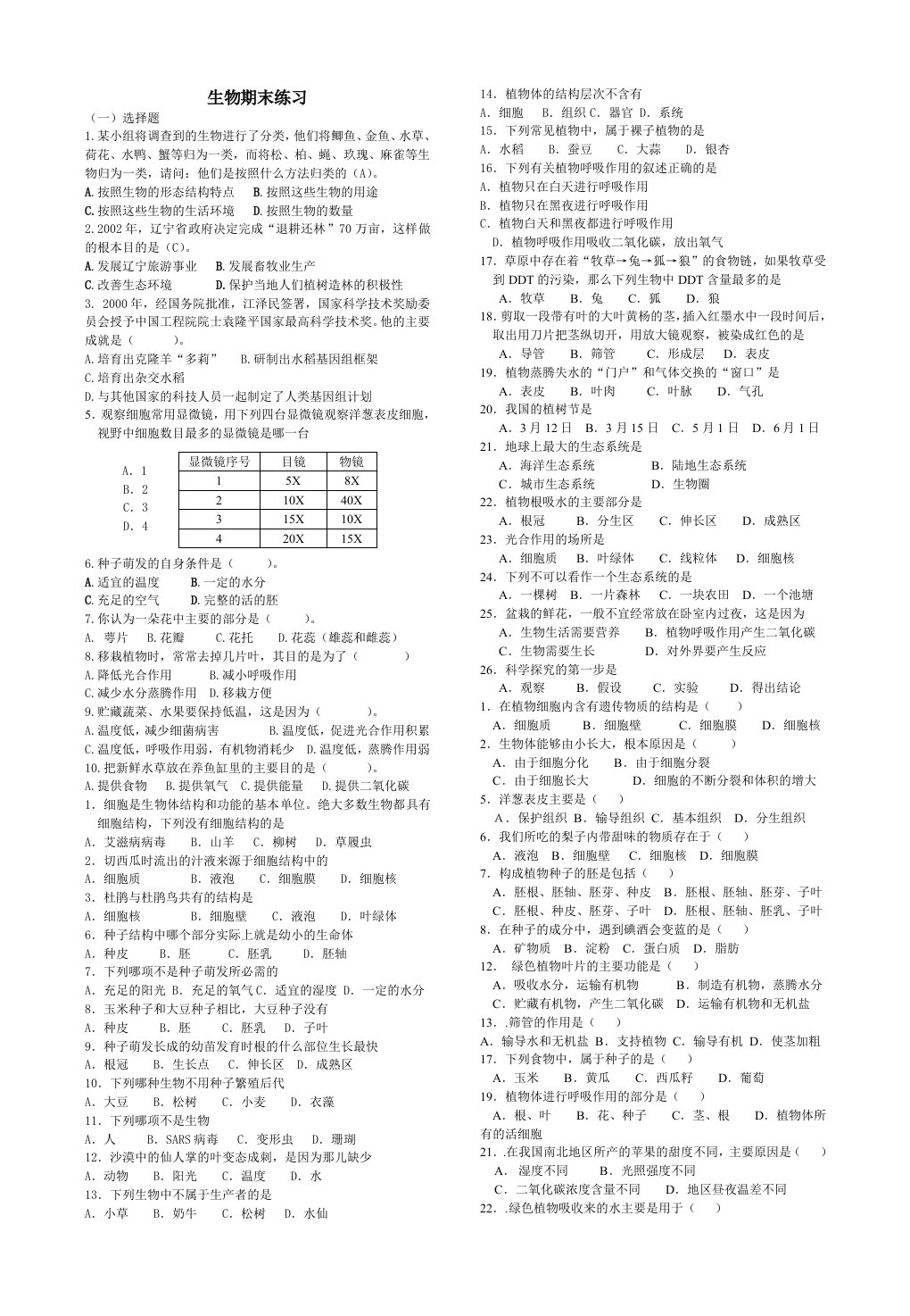 七年级上册生物试卷