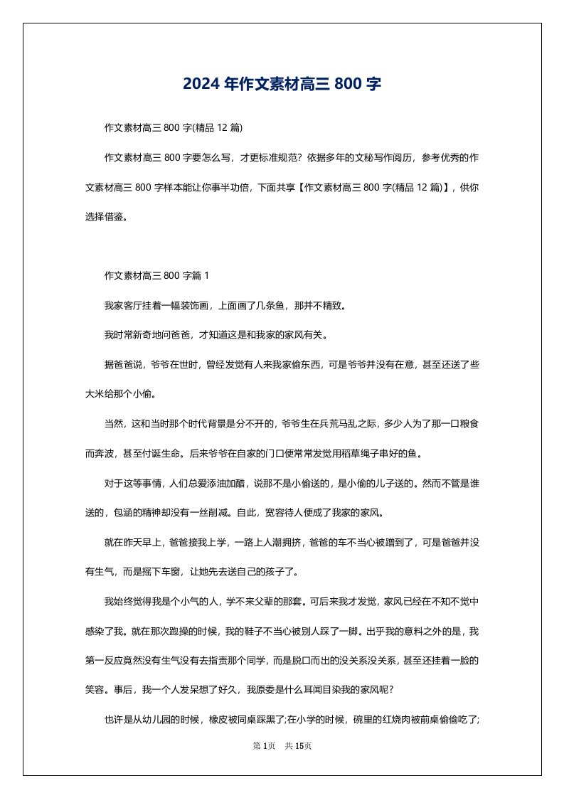 2024年作文素材高三800字