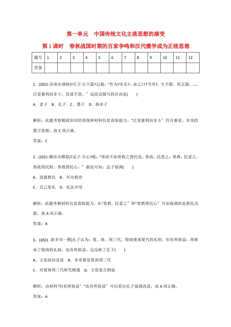 【金版学案】（广东专用）202x届高考历史总复习