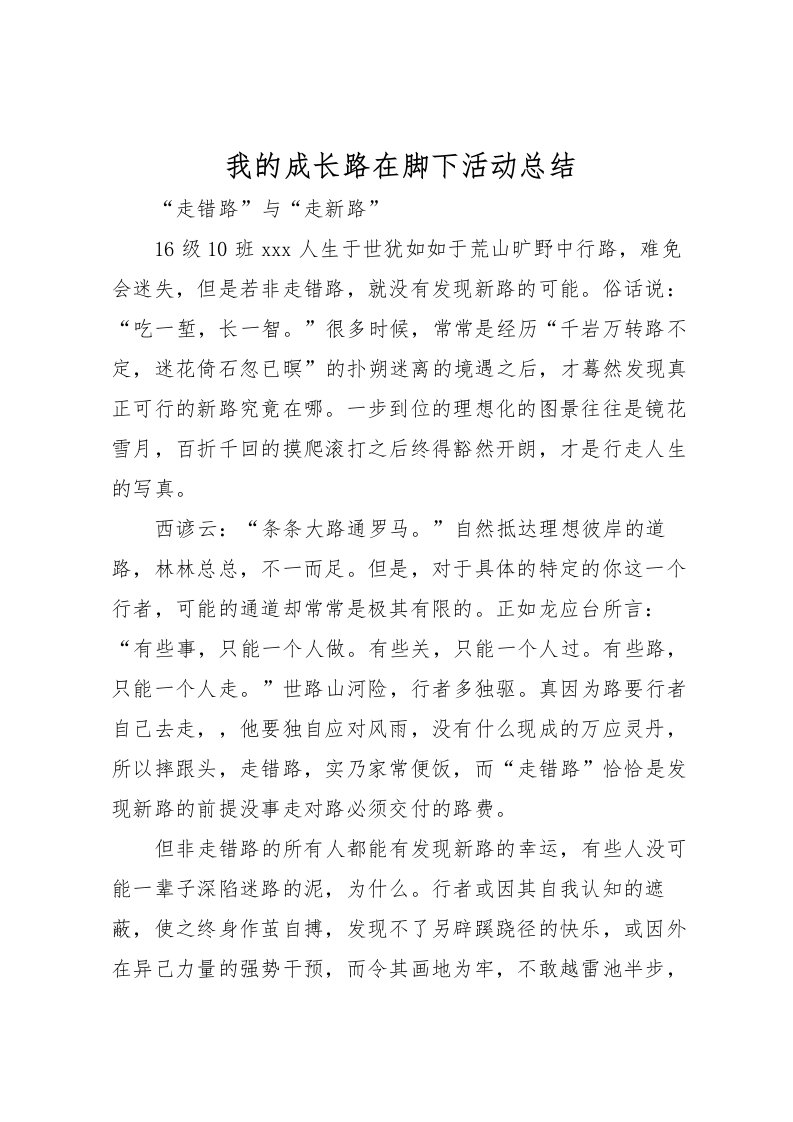 2022我的成长路在脚下活动总结