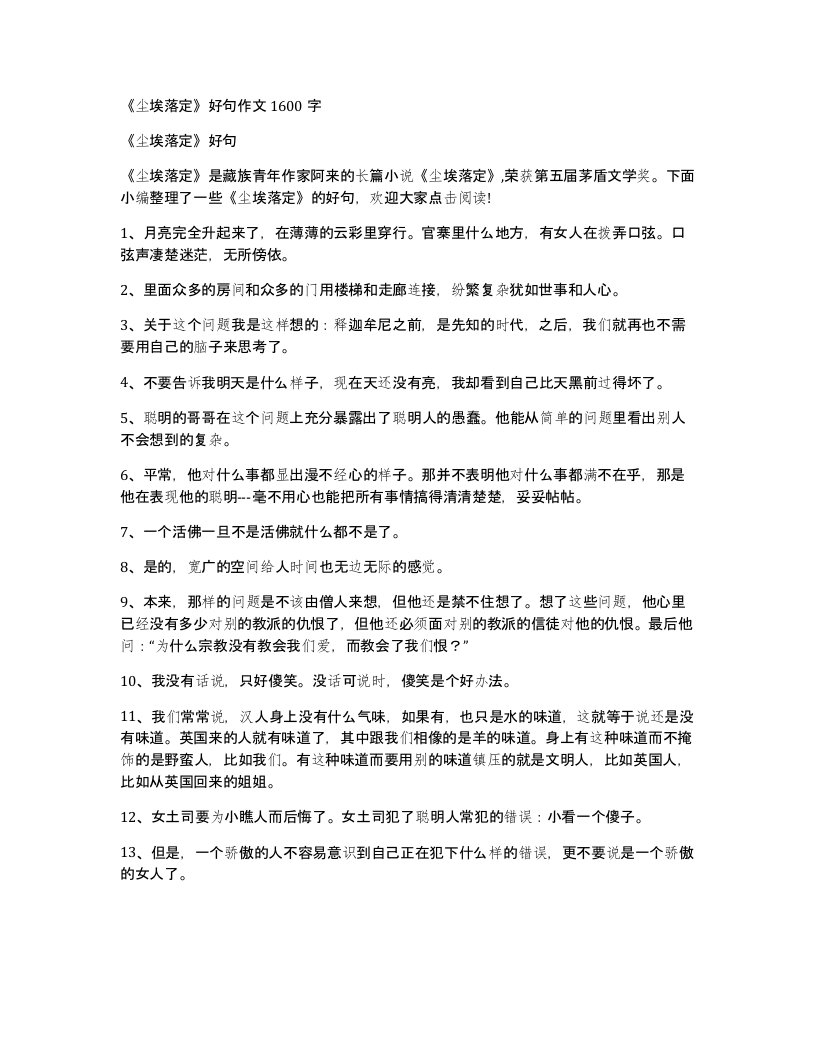 尘埃落定好句作文1600字