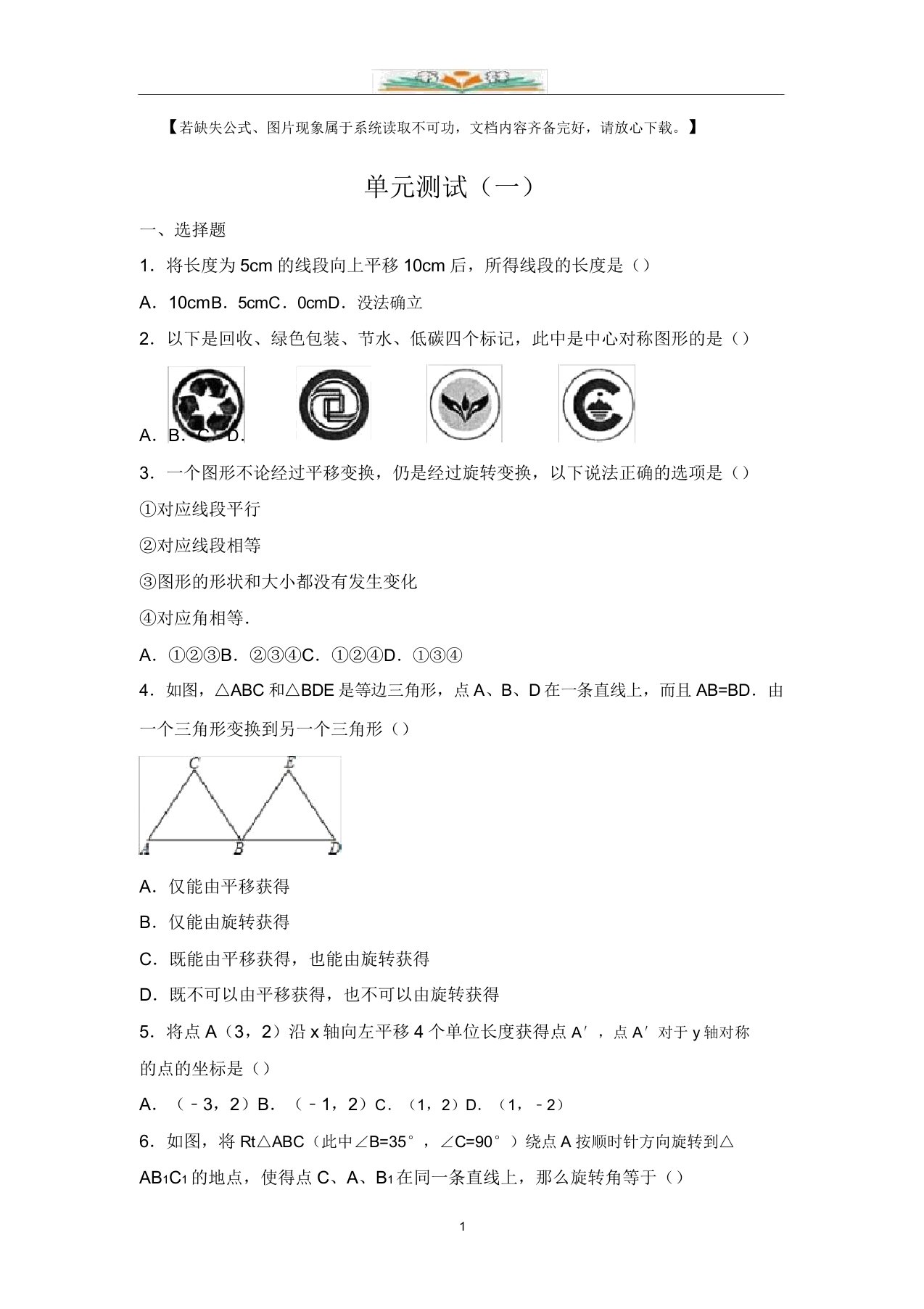 北师大版数学八年级下册第3章单元检测题及解析(1)