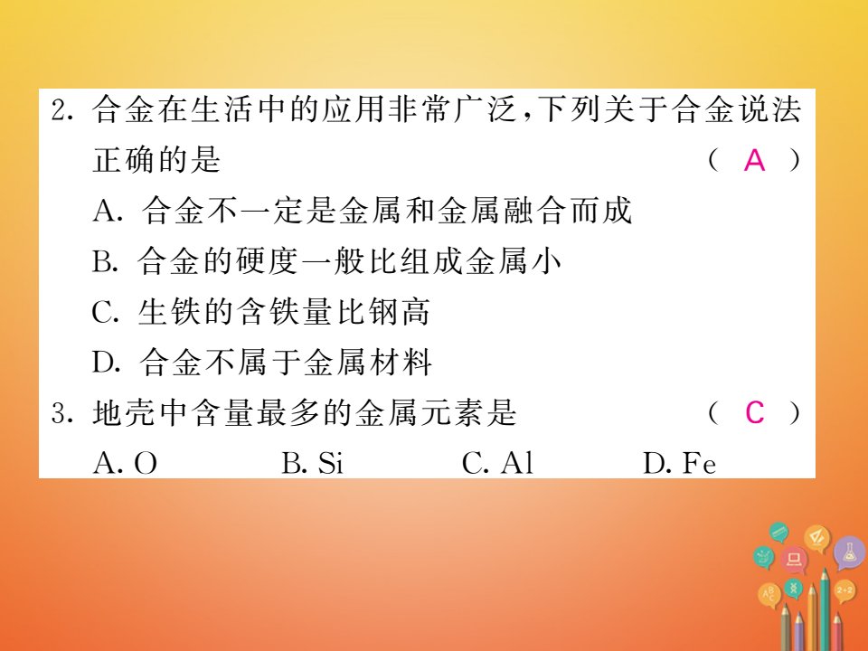 九年级化学下册双休作业五第九单元金属课件新版鲁教版