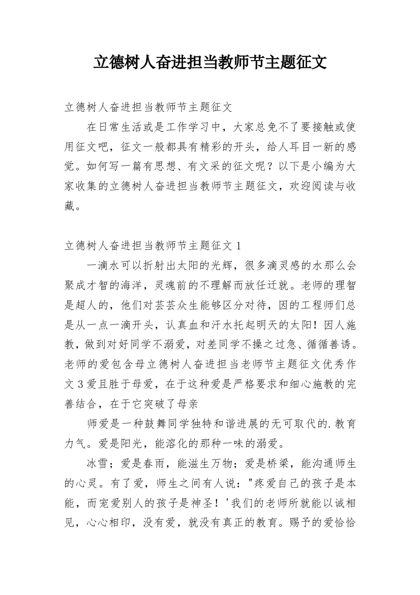 立德树人奋进担当教师节主题征文