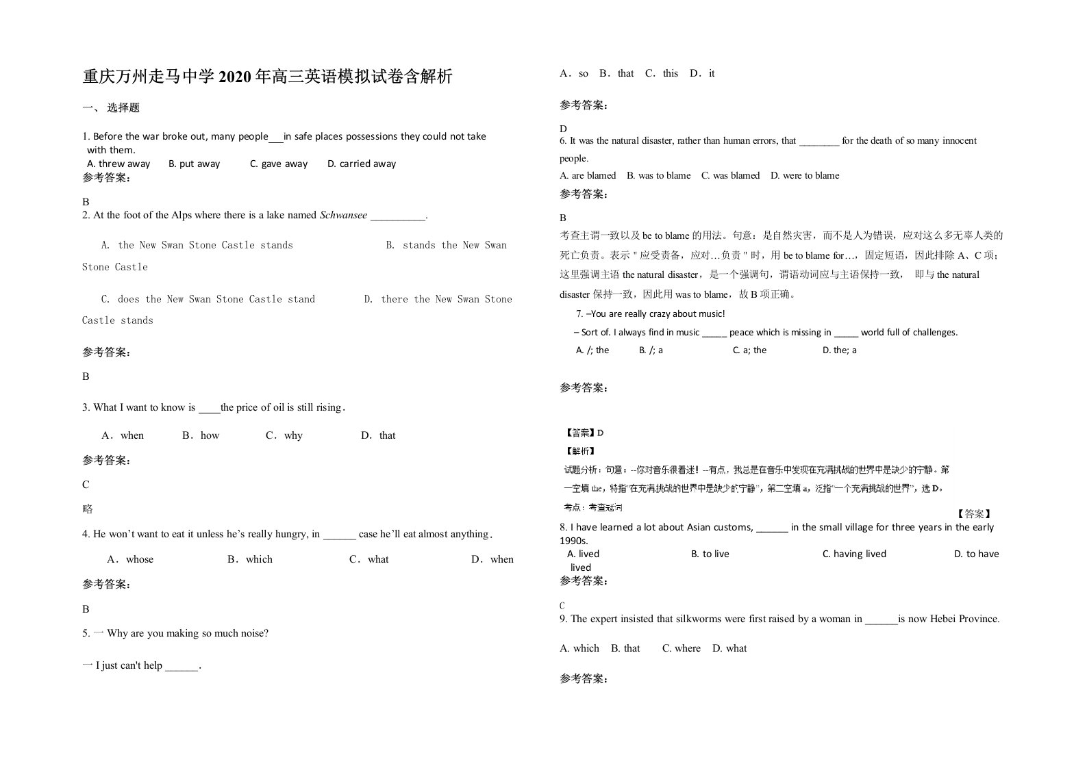 重庆万州走马中学2020年高三英语模拟试卷含解析