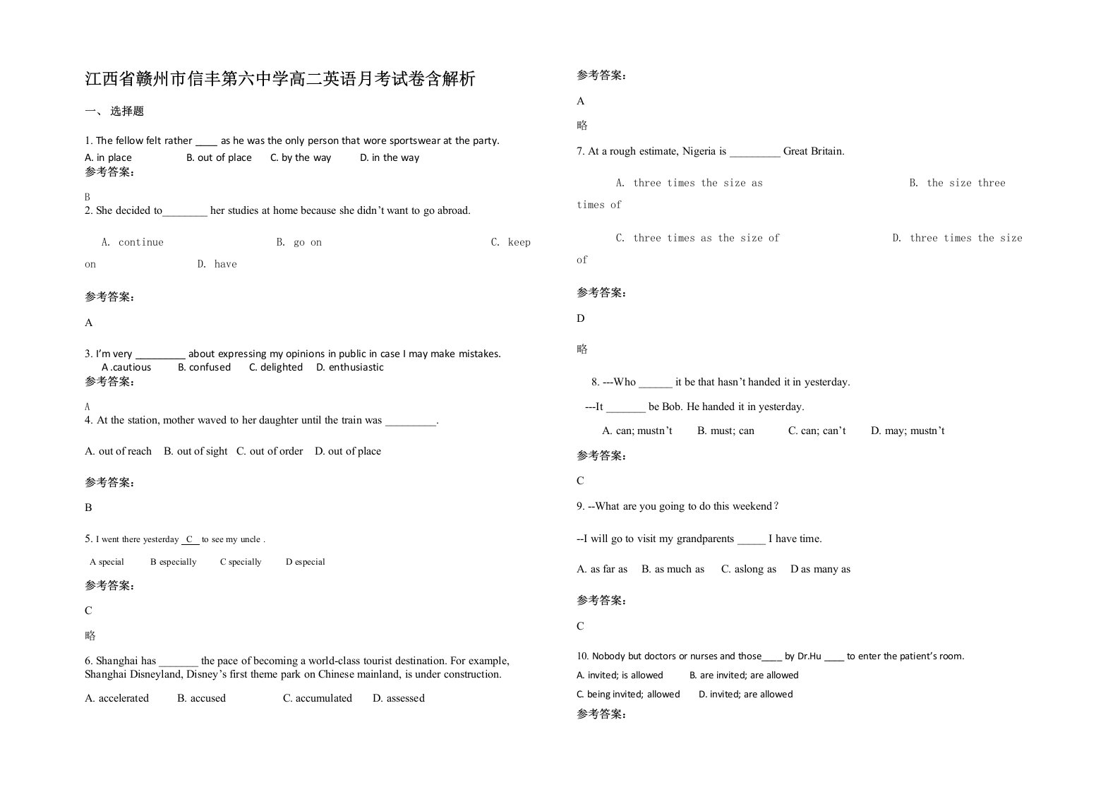 江西省赣州市信丰第六中学高二英语月考试卷含解析