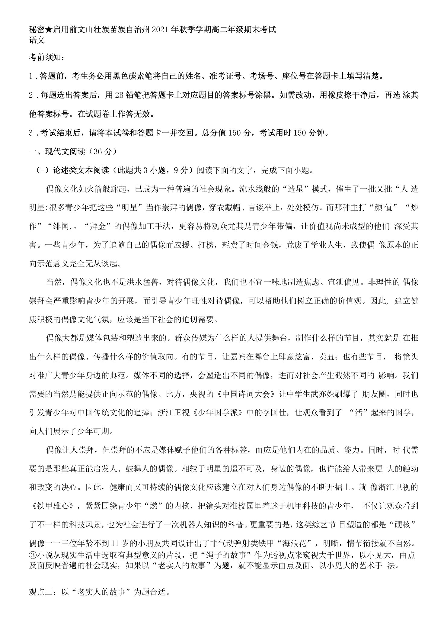 2021-2022学年云南省文山壮族苗族自治州高二上学期期末语文试题（解析版）