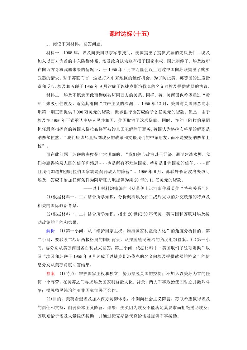 全国通用版高考历史大一轮复习第五单元科学社会主义理论与实践及当今世界的政治格局课时达标