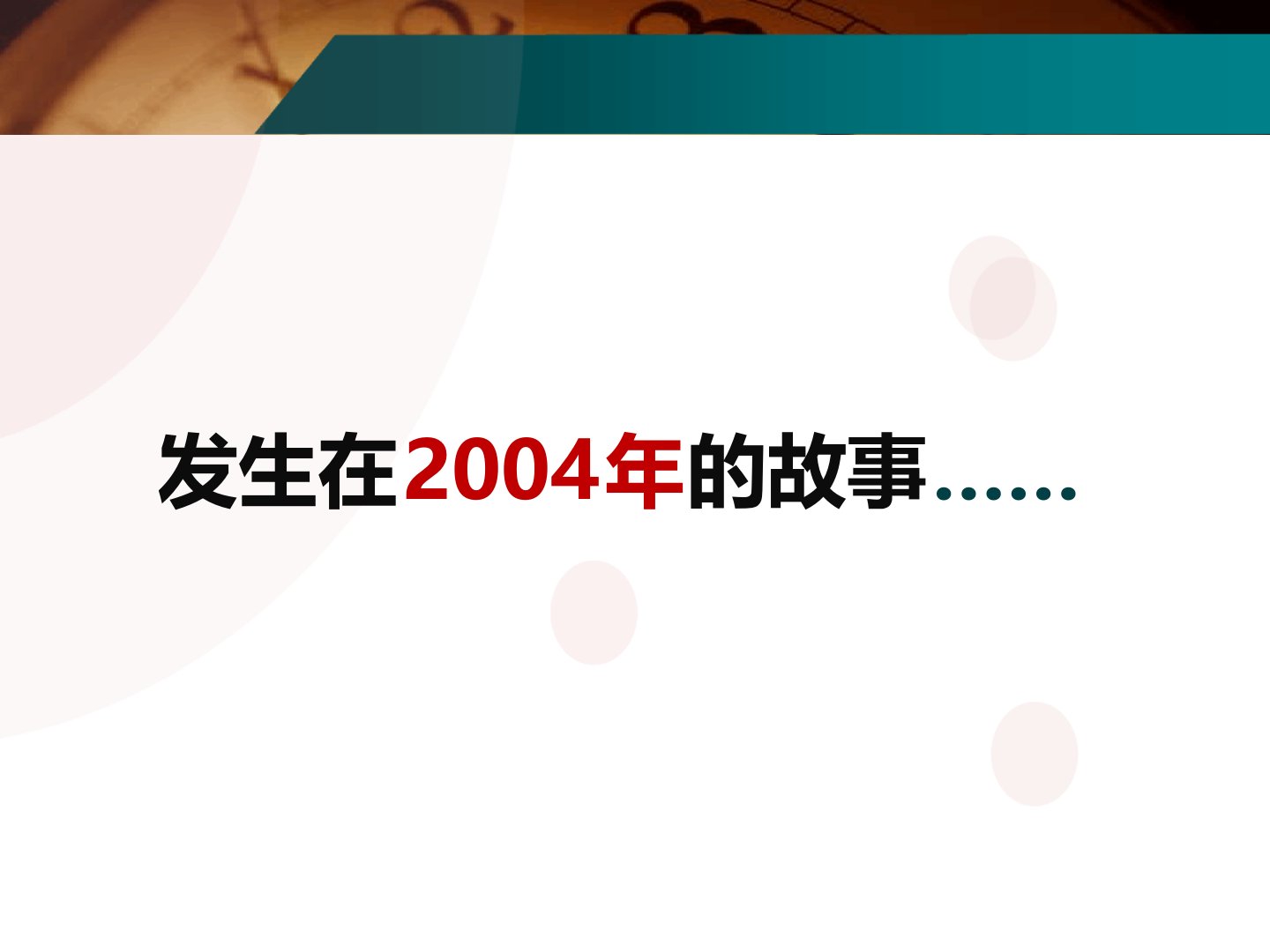 高龄髋部骨折患者手术麻醉课件