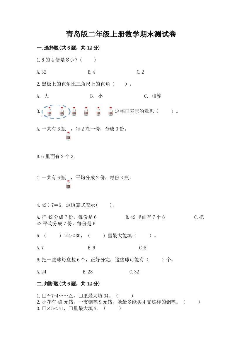 青岛版二年级上册数学期末测试卷附答案【考试直接用】