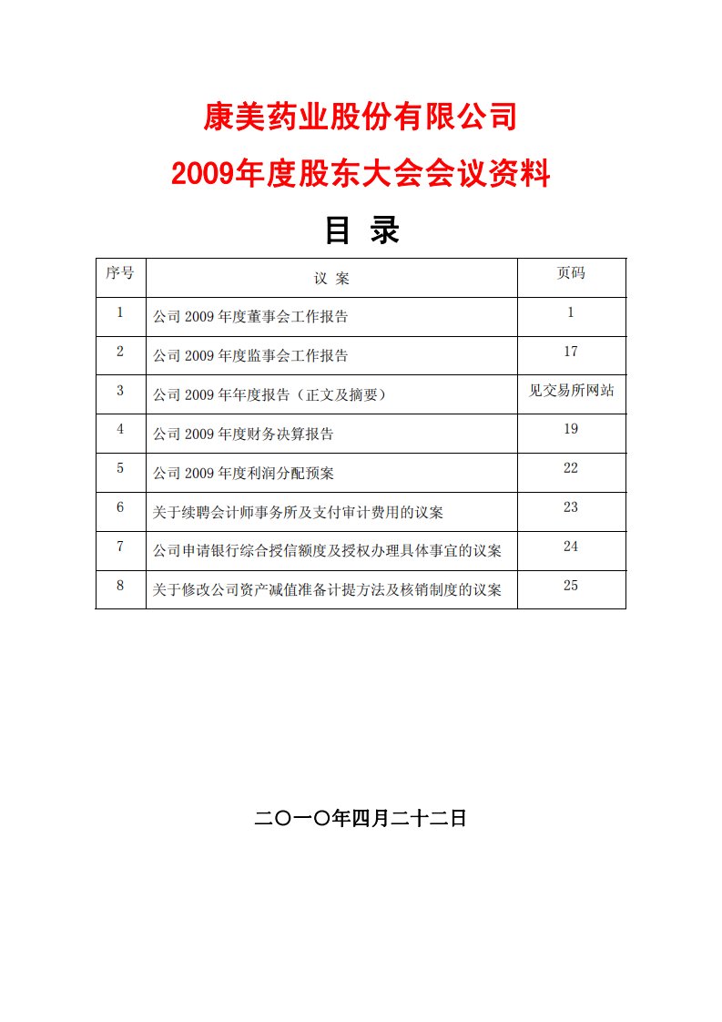 《2016康美药业股份有限公司财务报告》.pdf