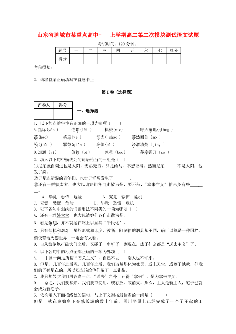 聊城市某重点高中上学期高二第二次模块测试