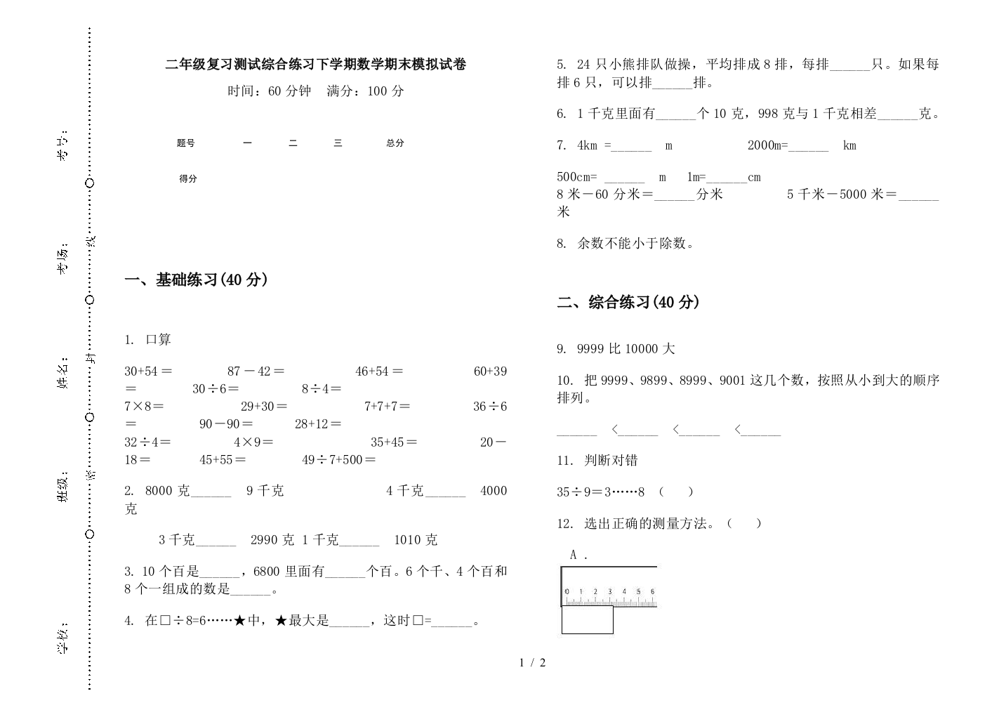 二年级复习测试综合练习下学期数学期末模拟试卷