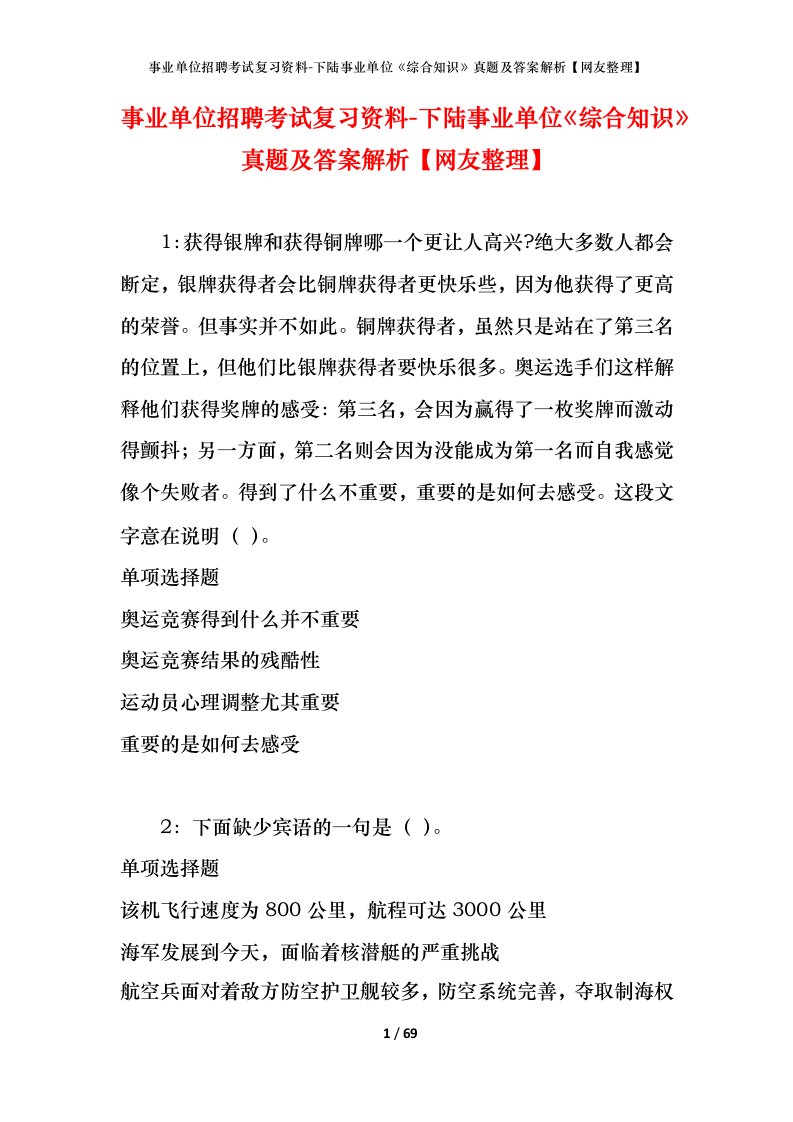 事业单位招聘考试复习资料-下陆事业单位综合知识真题及答案解析网友整理