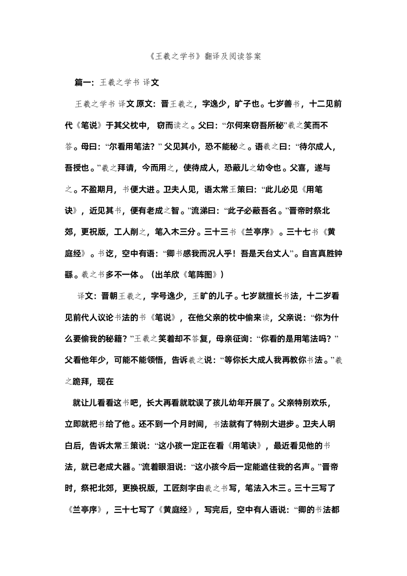 2022王羲之ۥ学书翻译及阅读答案精选