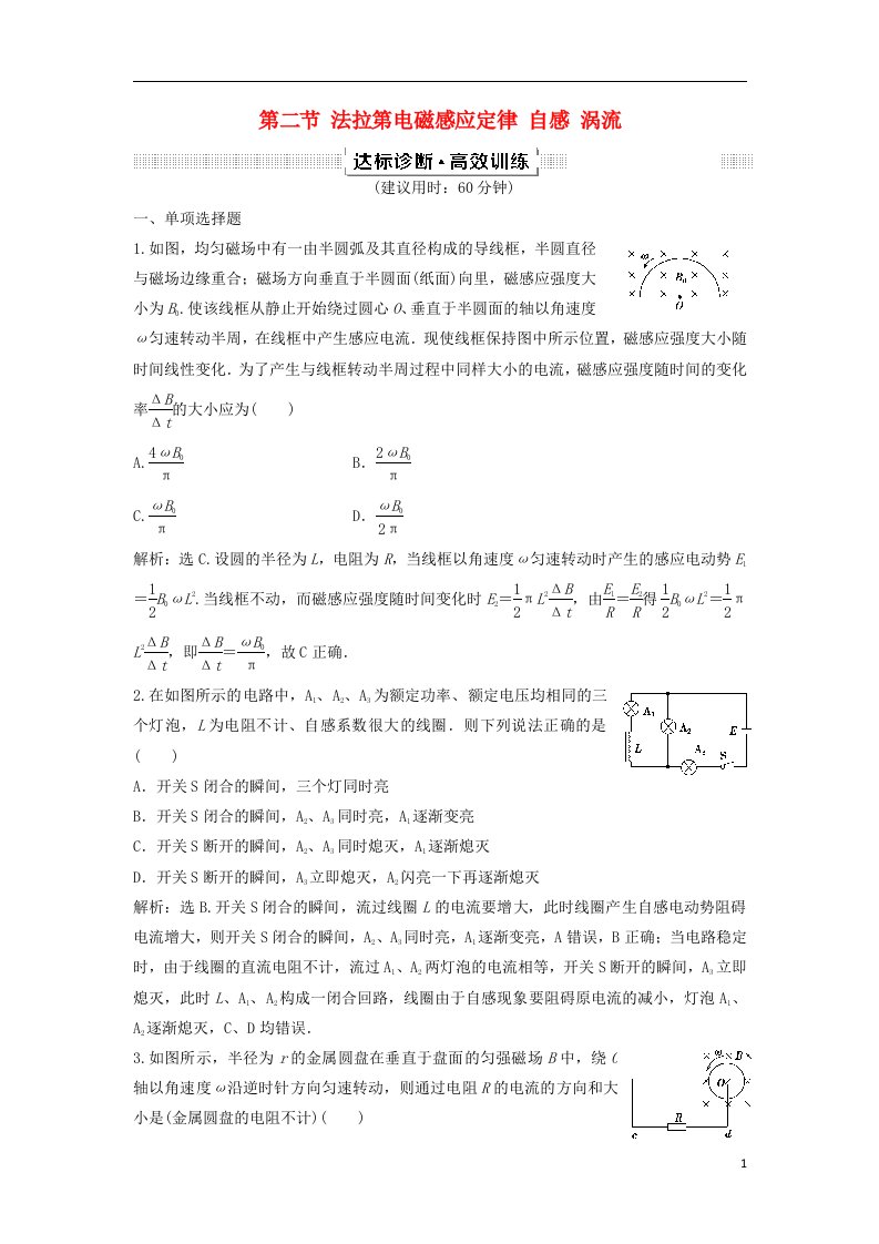 高考物理一轮复习