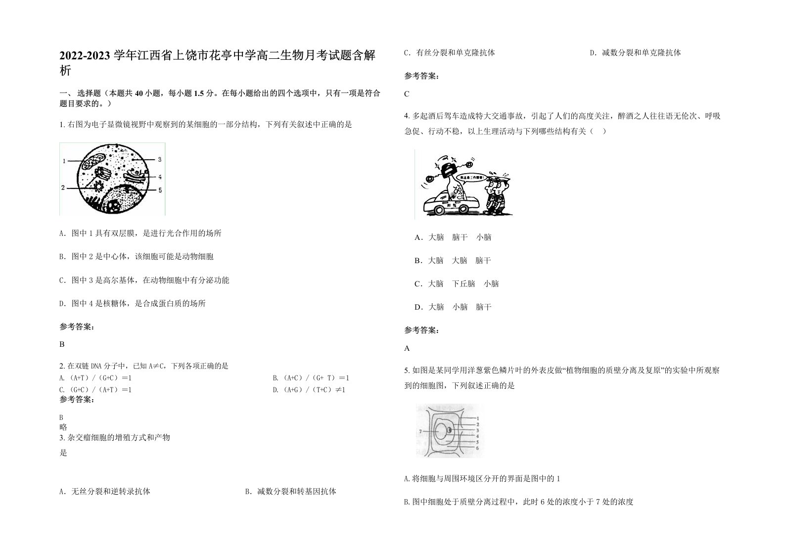 2022-2023学年江西省上饶市花亭中学高二生物月考试题含解析