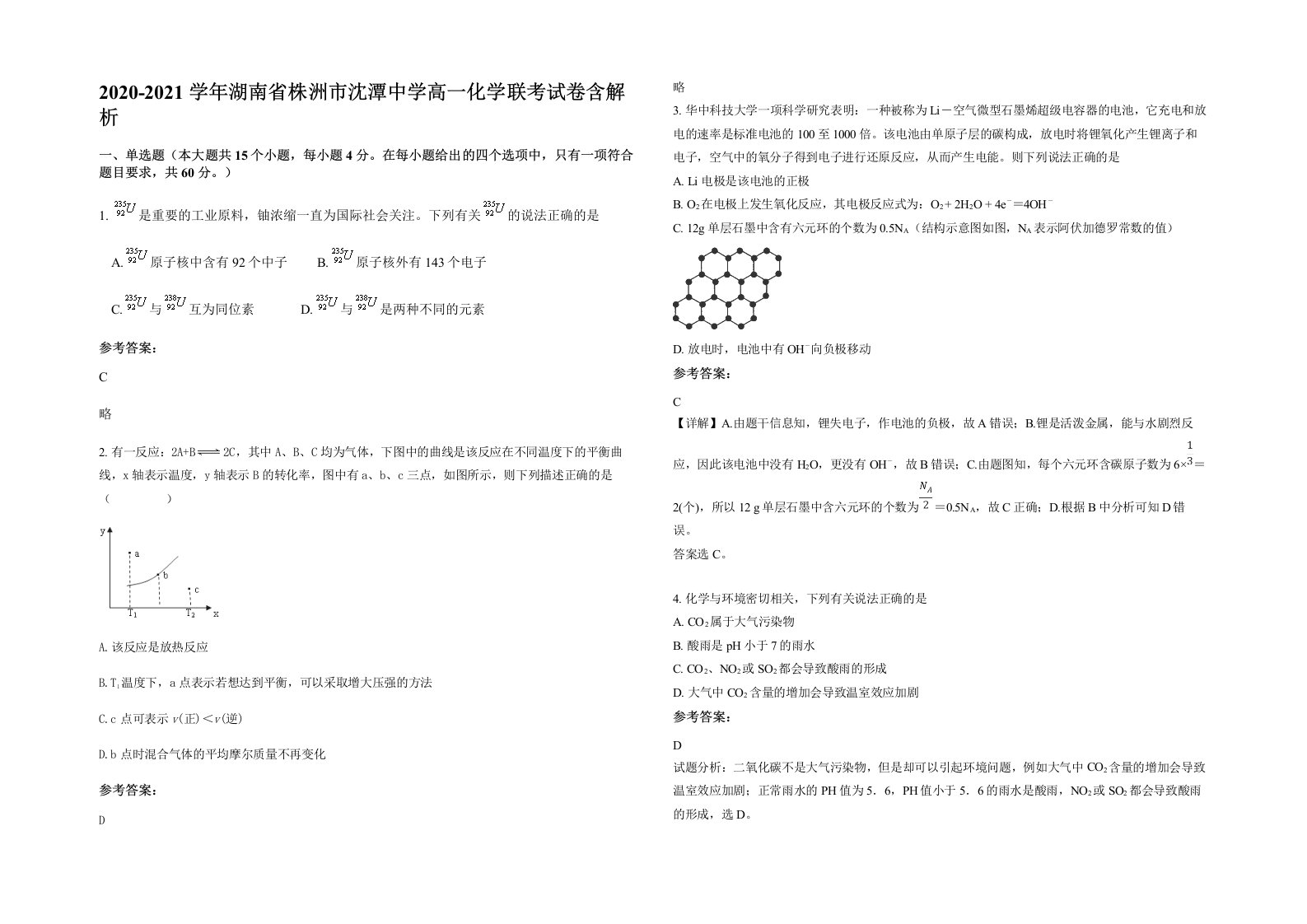 2020-2021学年湖南省株洲市沈潭中学高一化学联考试卷含解析