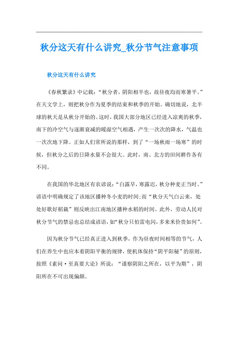 秋分这天有什么讲究秋分节气注意事项