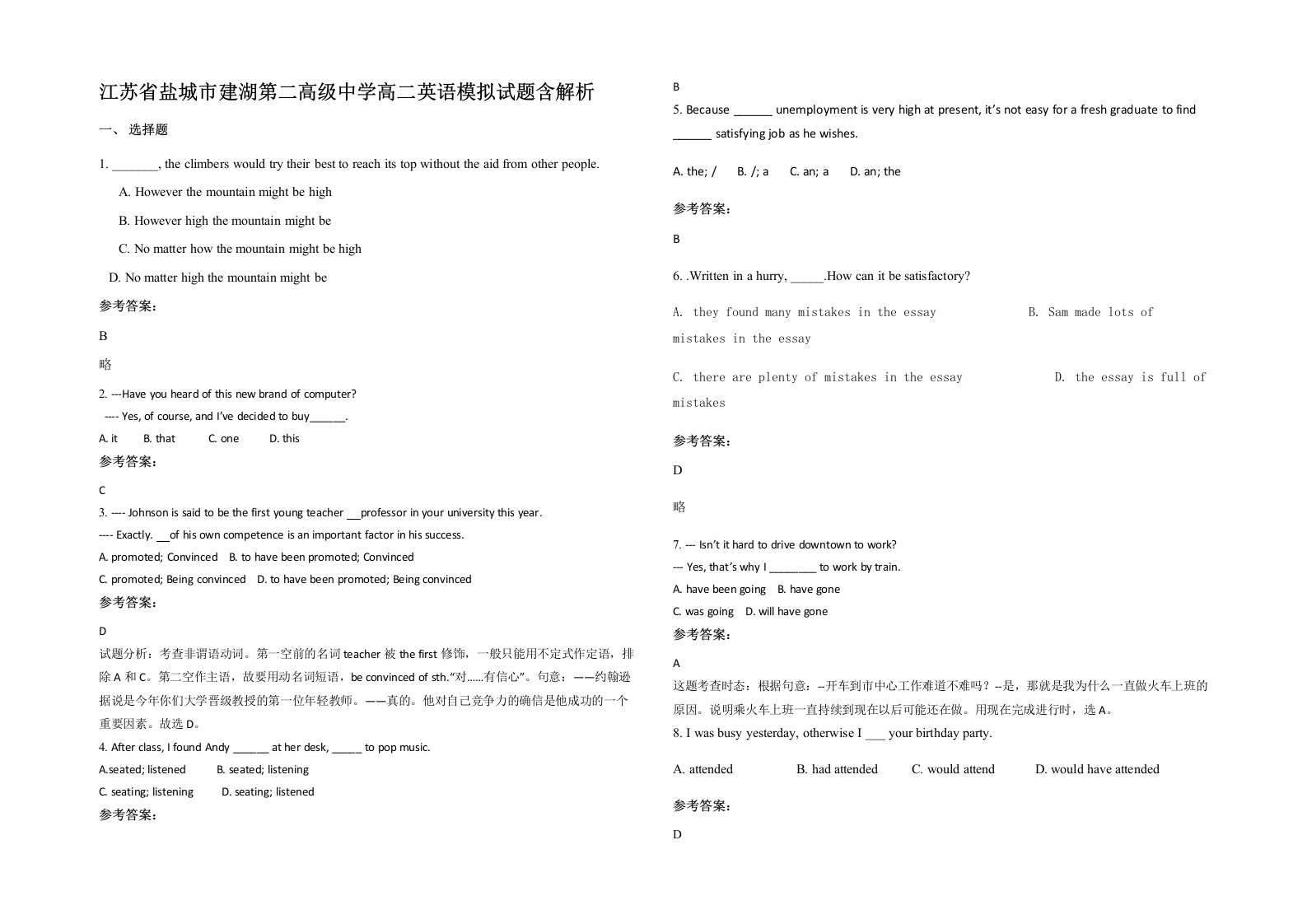 江苏省盐城市建湖第二高级中学高二英语模拟试题含解析