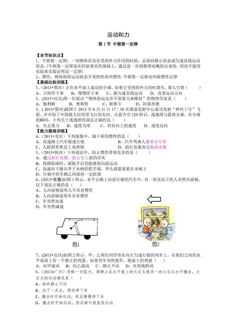 初二物理第八章运动和力