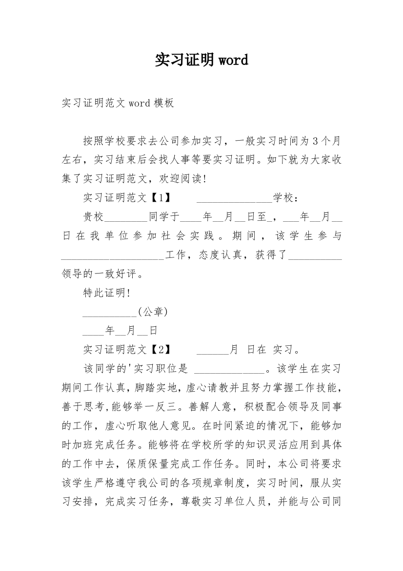 实习证明word