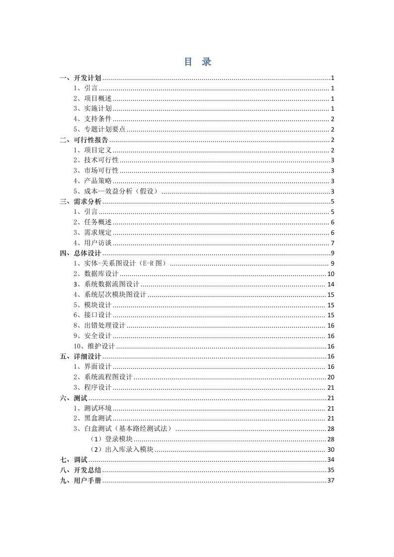 工程设计-仓库管理系统设计与实现软件工程课程设计任务书