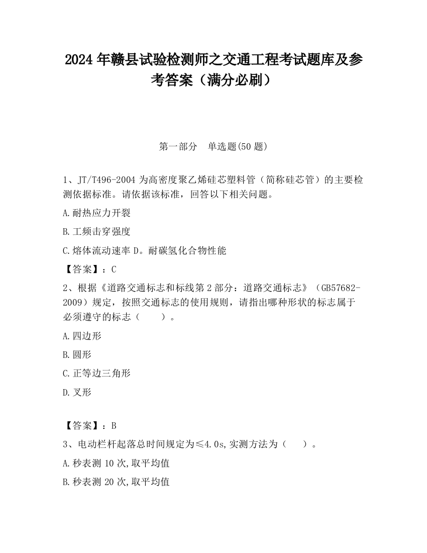 2024年赣县试验检测师之交通工程考试题库及参考答案（满分必刷）