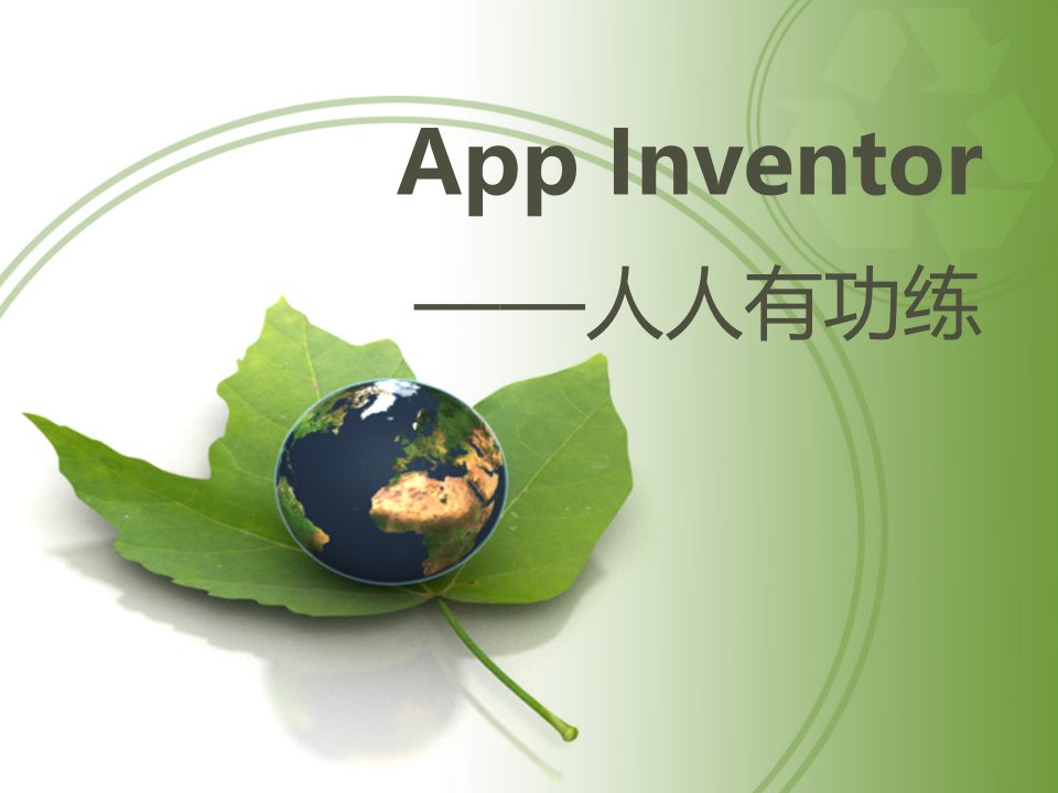 AppInventor