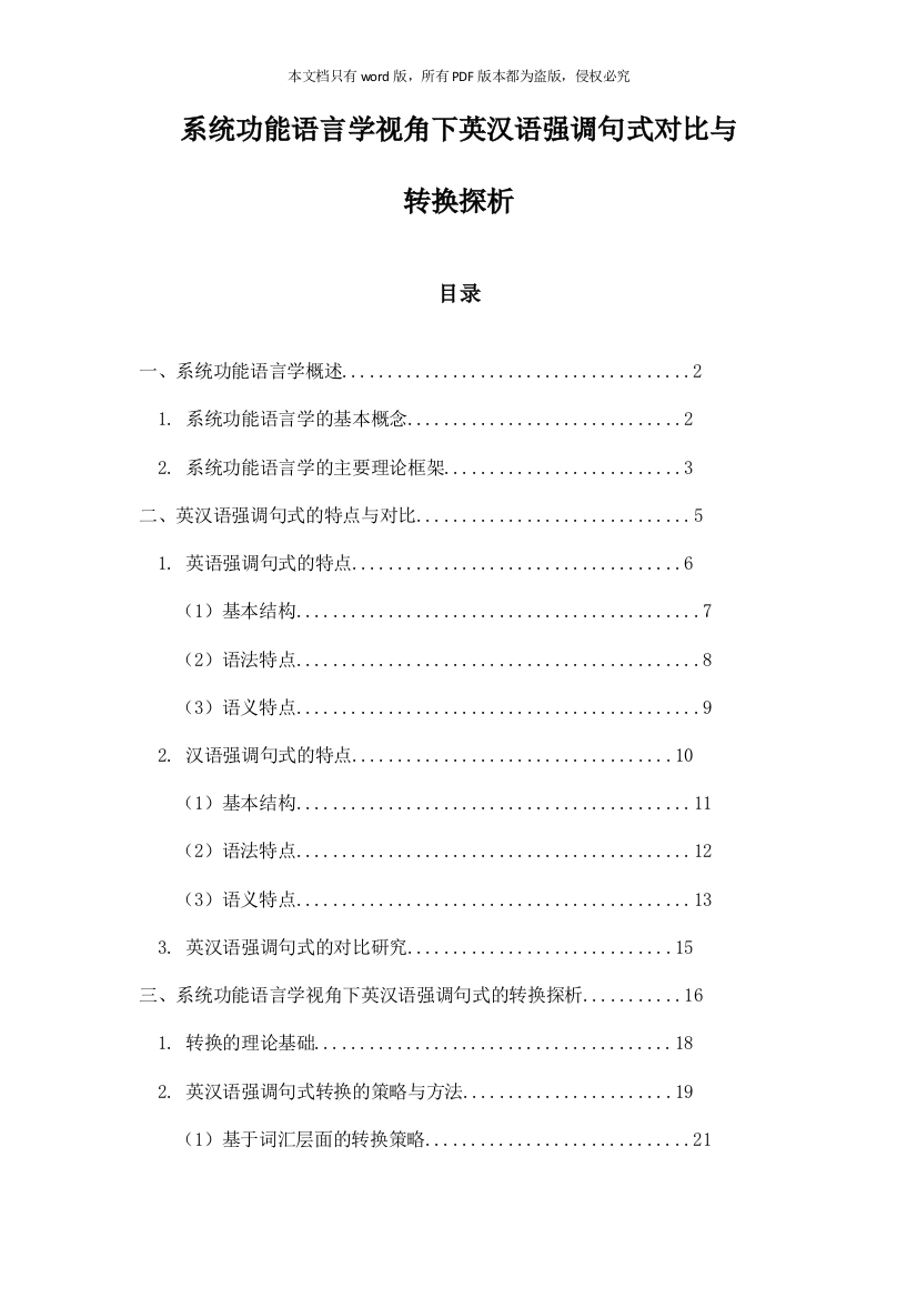 系统功能语言学视角下英汉语强调句式对比与转换探析