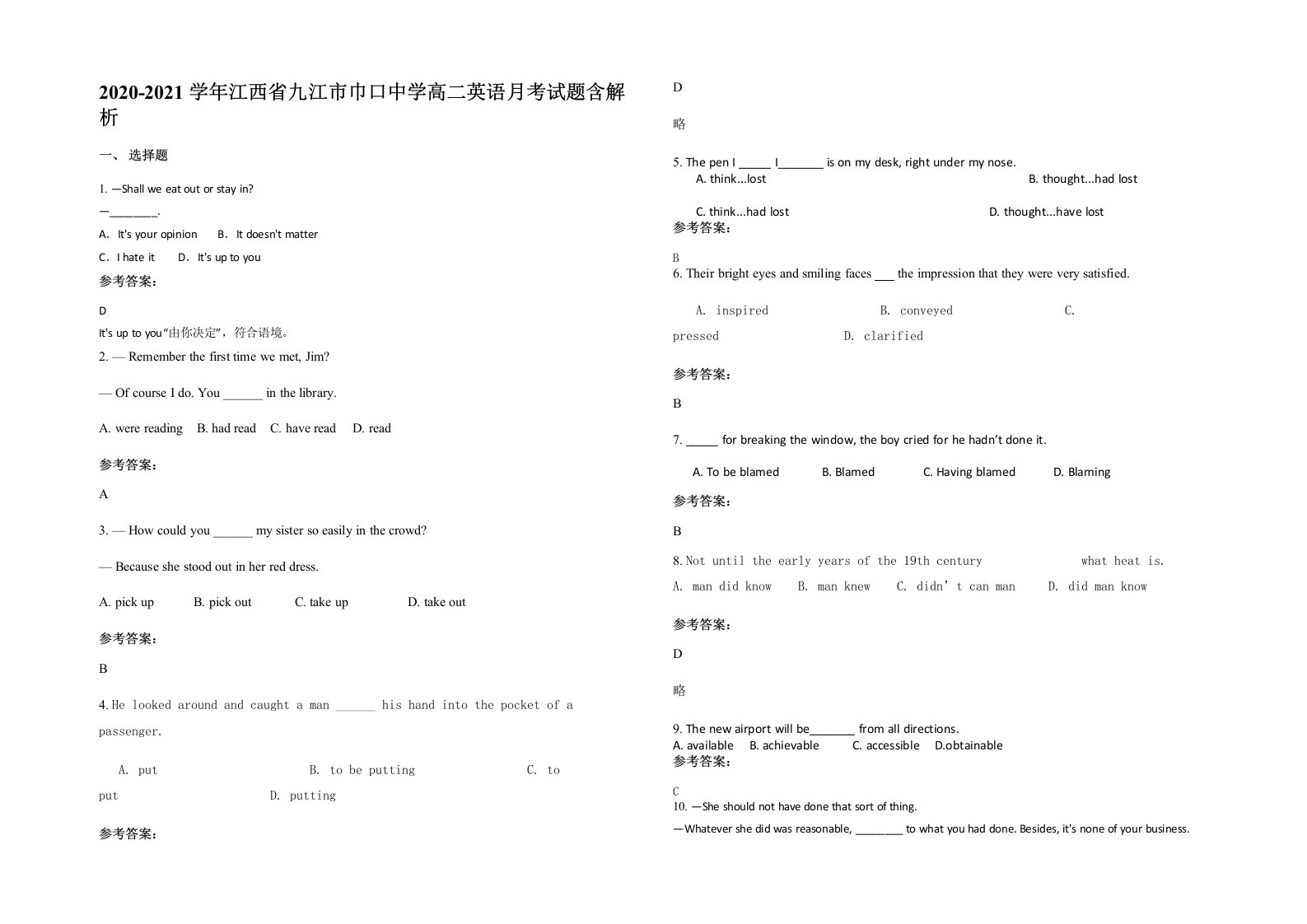 2020-2021学年江西省九江市巾口中学高二英语月考试题含解析