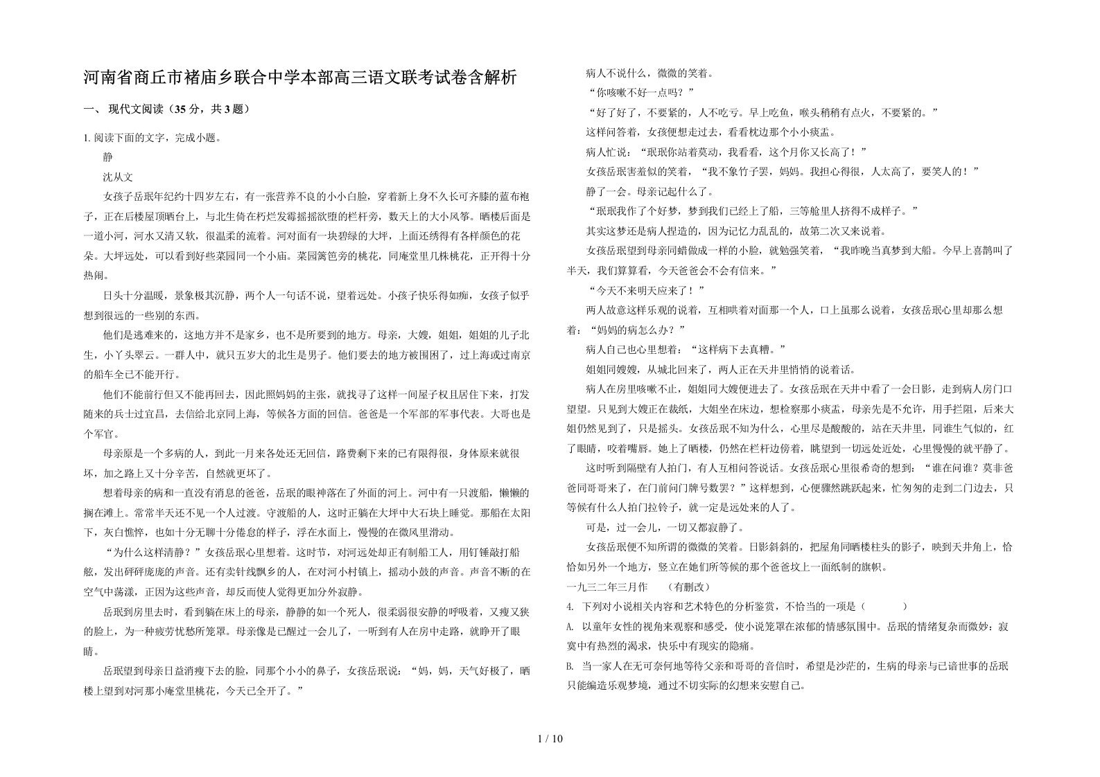 河南省商丘市褚庙乡联合中学本部高三语文联考试卷含解析