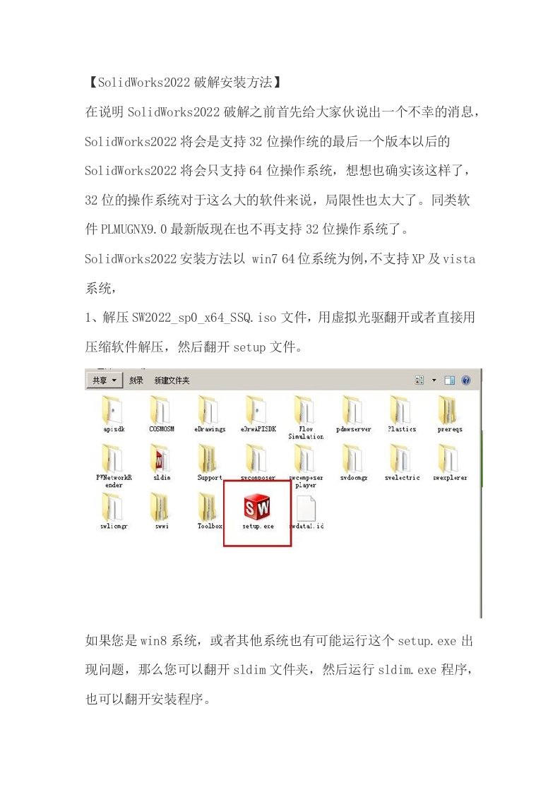 最新SolidWorks2022版破解安装教程