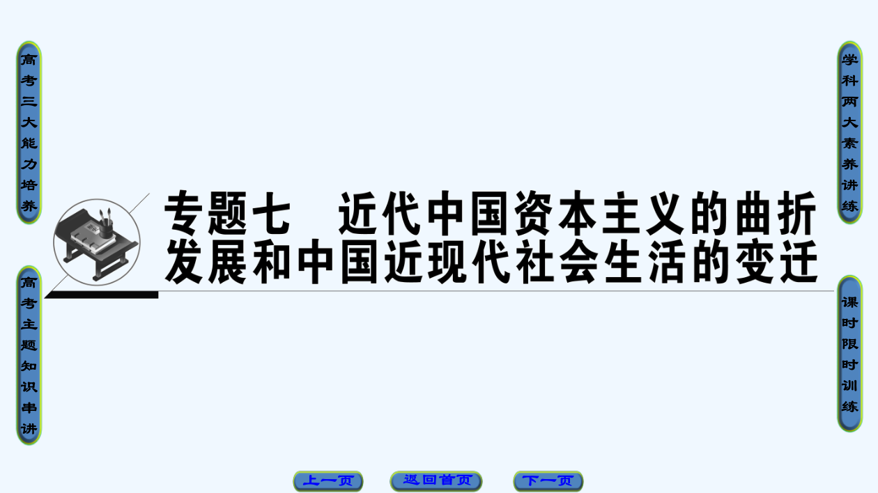 人民历史高考一轮复习课件