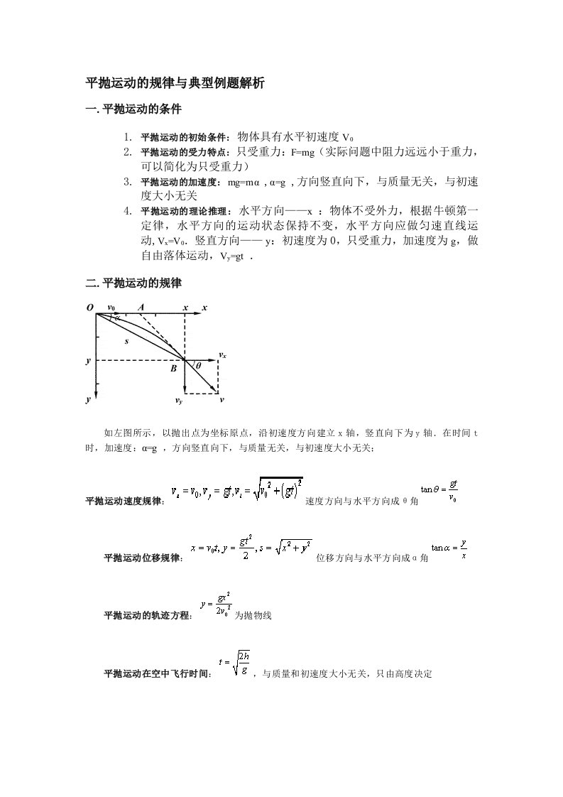 平抛运动的知识点