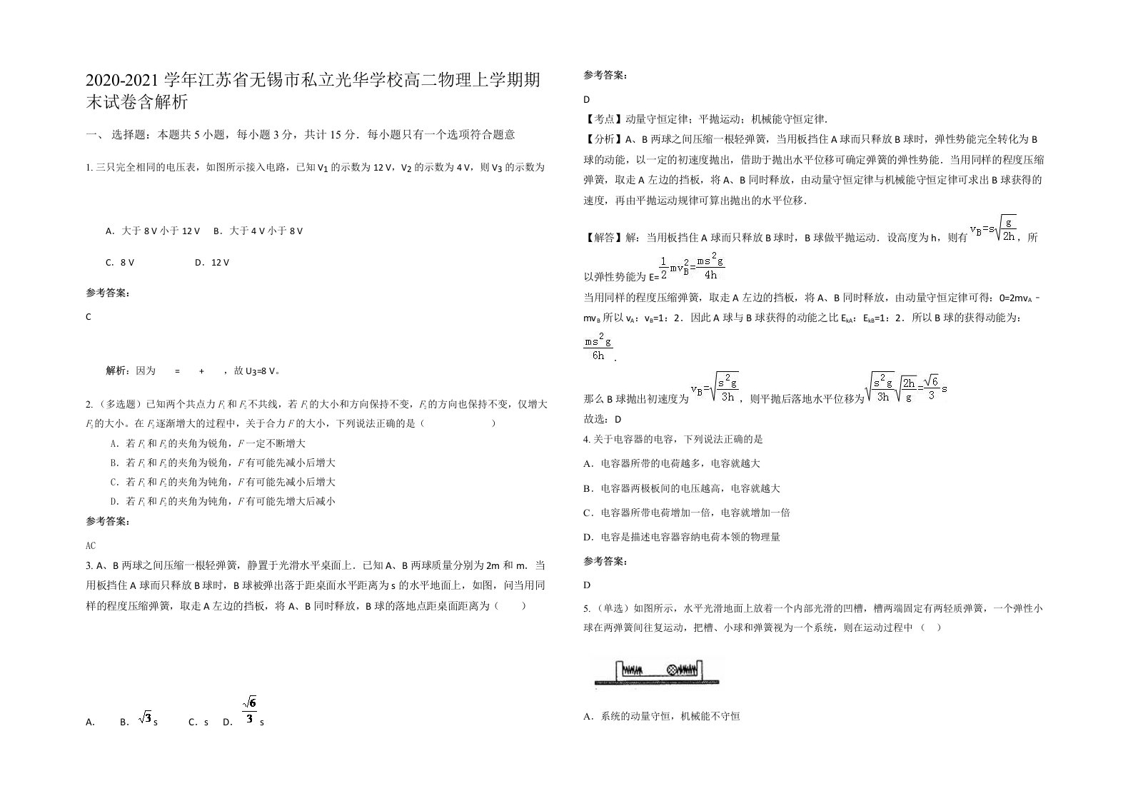 2020-2021学年江苏省无锡市私立光华学校高二物理上学期期末试卷含解析