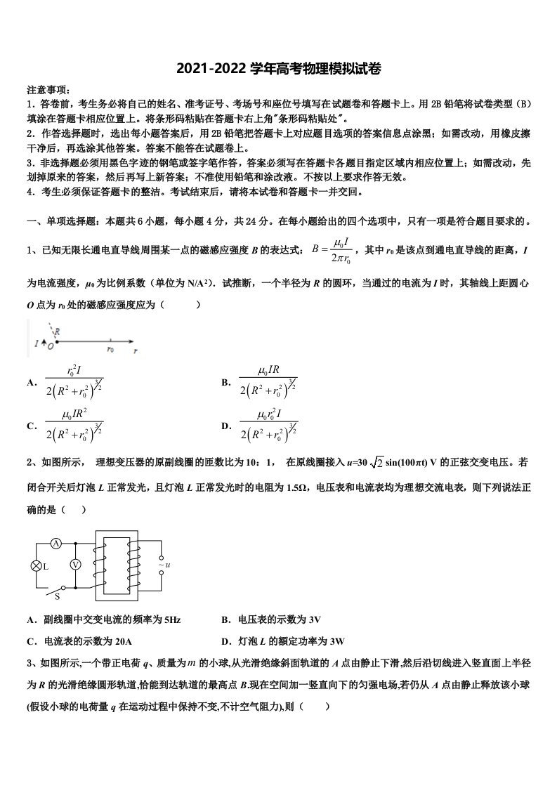 北京市十一学校2021-2022学年高三压轴卷物理试卷含解析