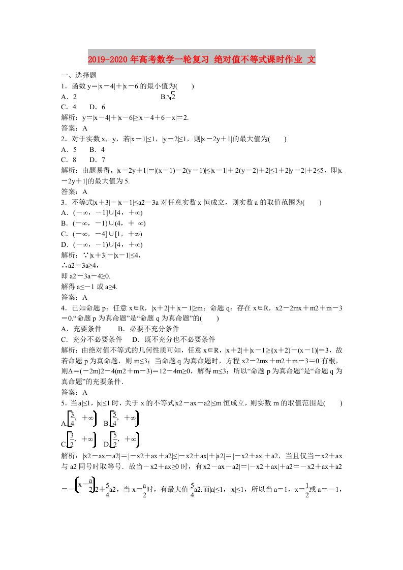 2019-2020年高考数学一轮复习