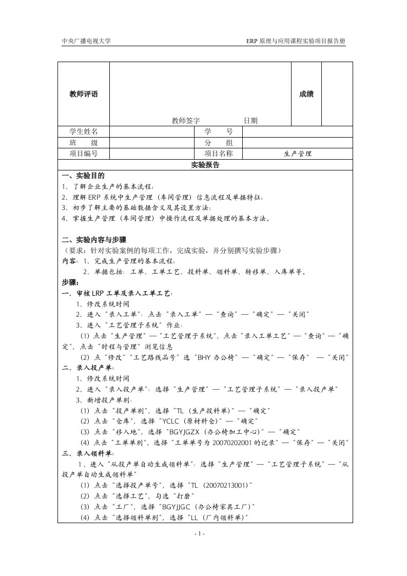 ERP实验3“生产管理”-报告