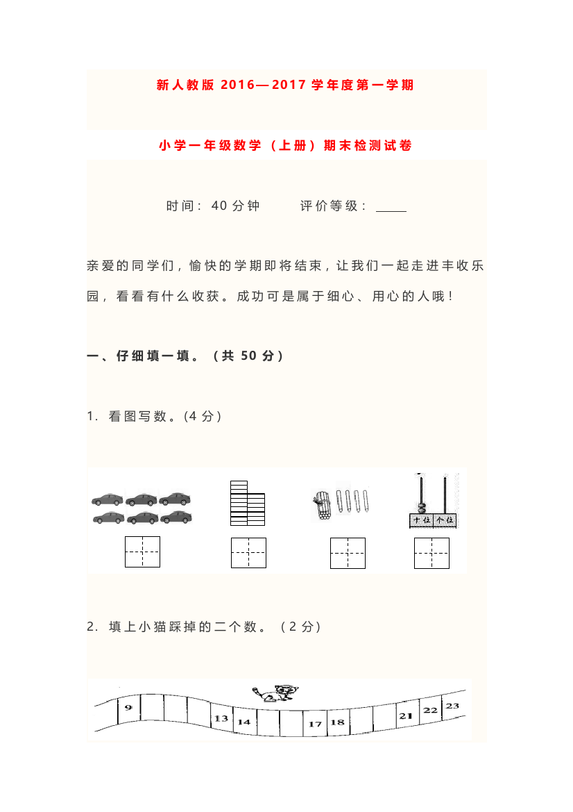 新人教版一年级数学上册期末试题及答案