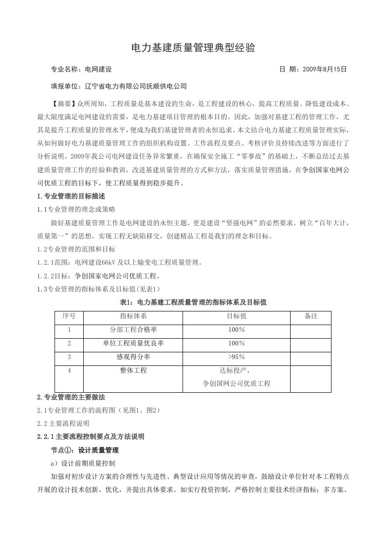 经验交流-基建质量管理