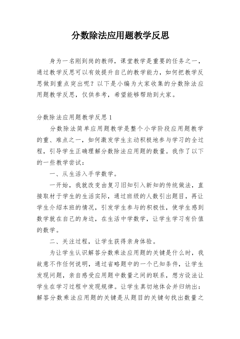 分数除法应用题教学反思_7