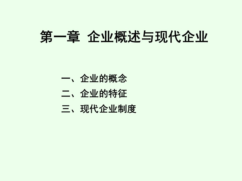 企业管理学浙大