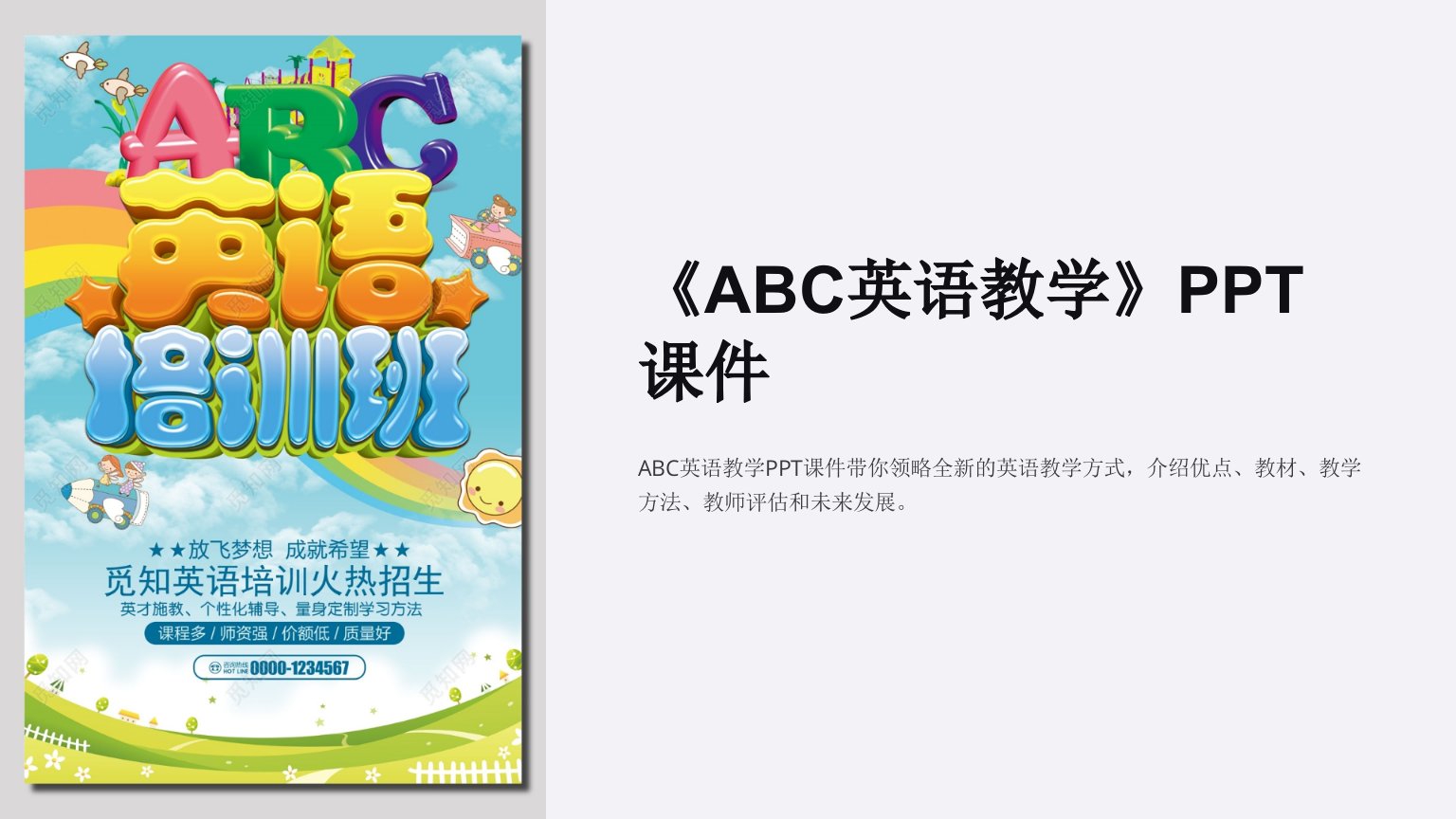 《ABC英语教学》课件